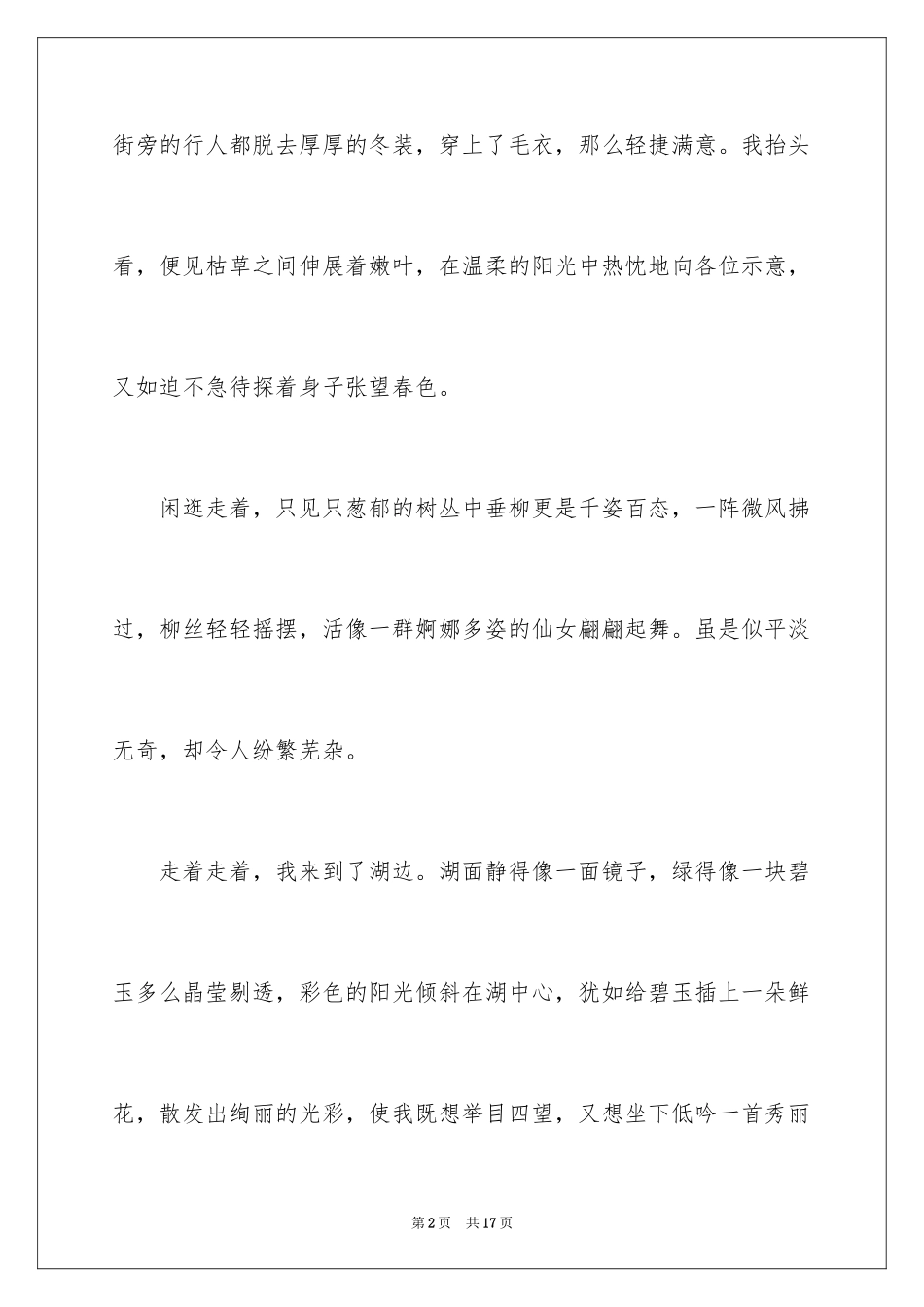 2024八年级优秀作文300字_5_第2页