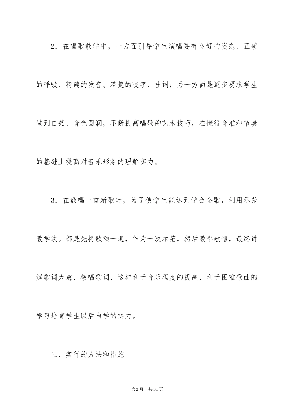 2024四年级音乐教学工作总结_1_第3页