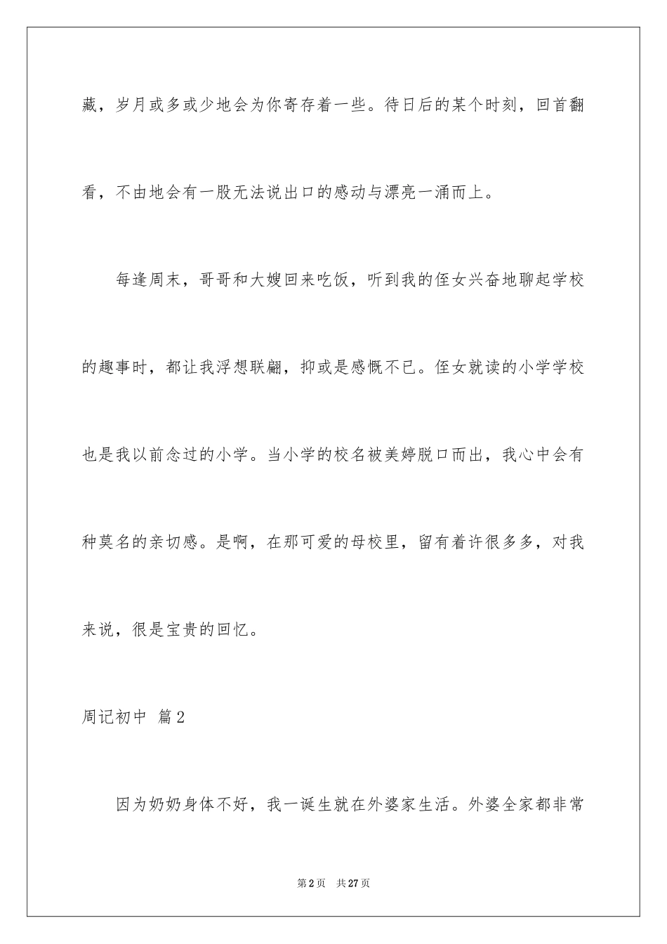 2024周记初中_148_第2页