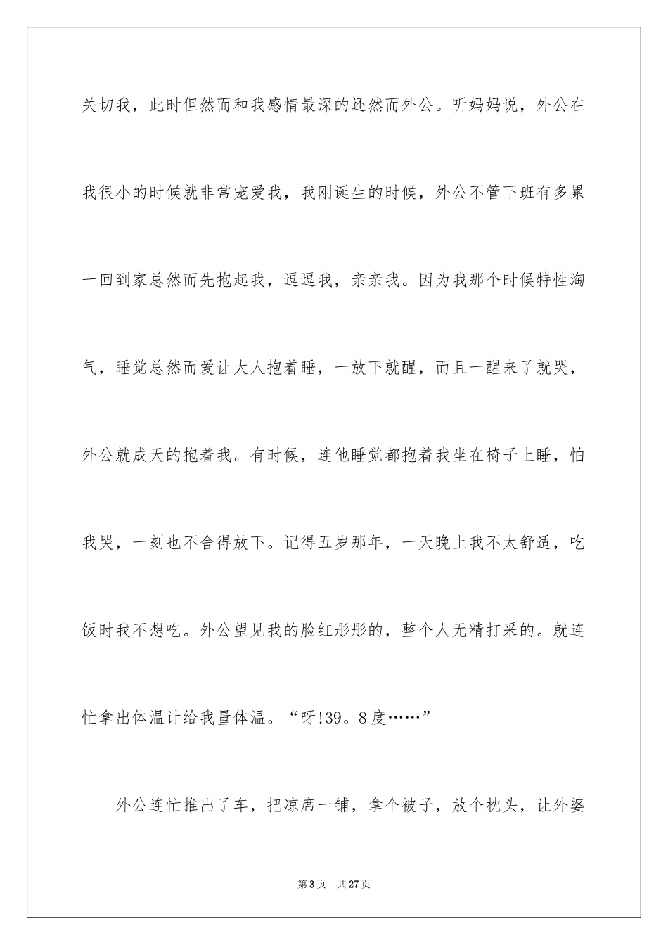 2024周记初中_148_第3页