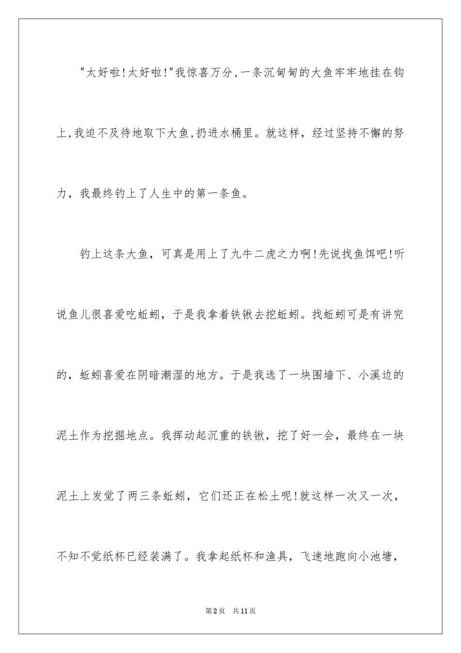 2024四年级钓鱼作文_4_第2页
