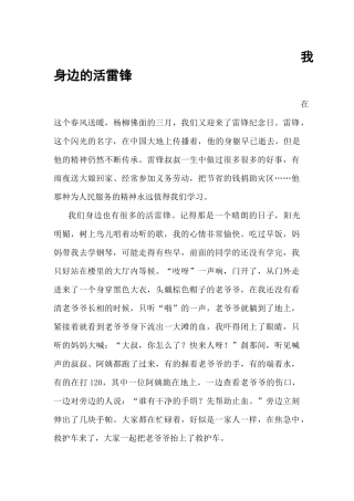 我身边的活雷锋