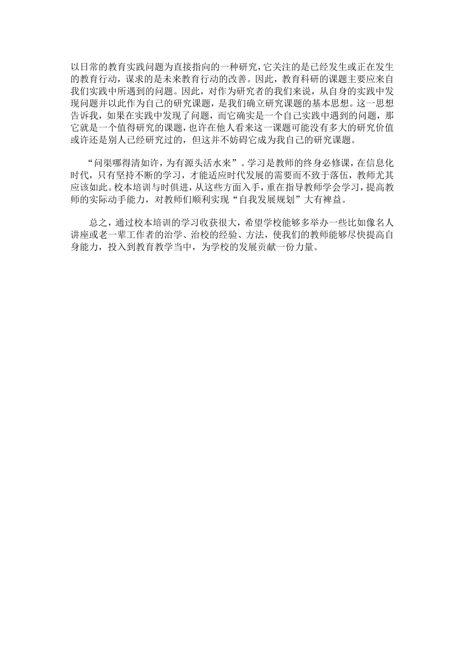 刘建华校本培训总结_第2页