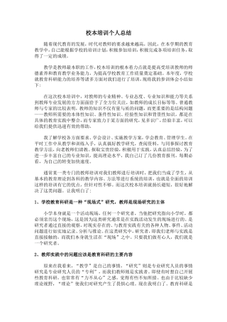 刘建华校本培训总结