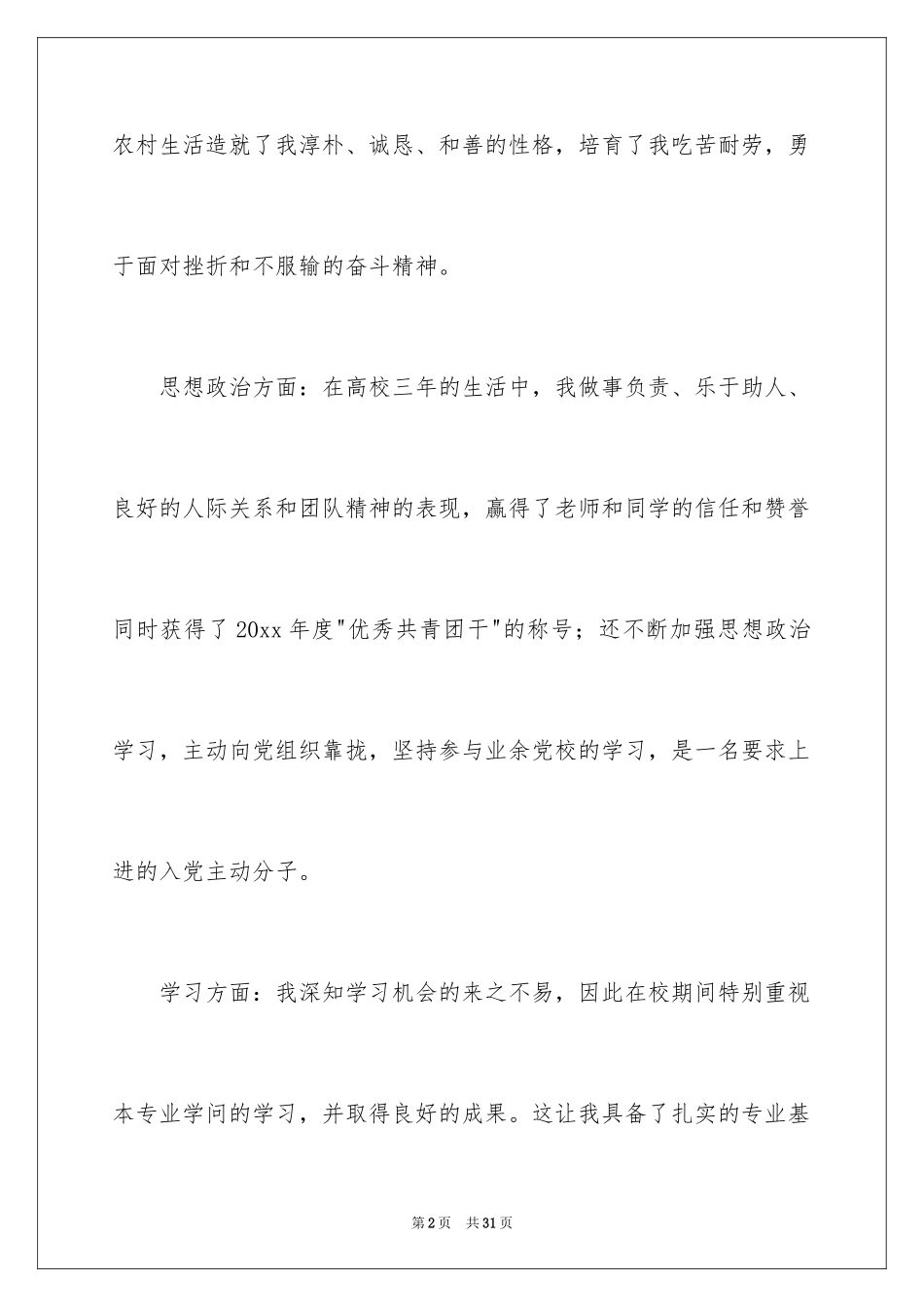 2024大专毕业生自我鉴定_8_第2页