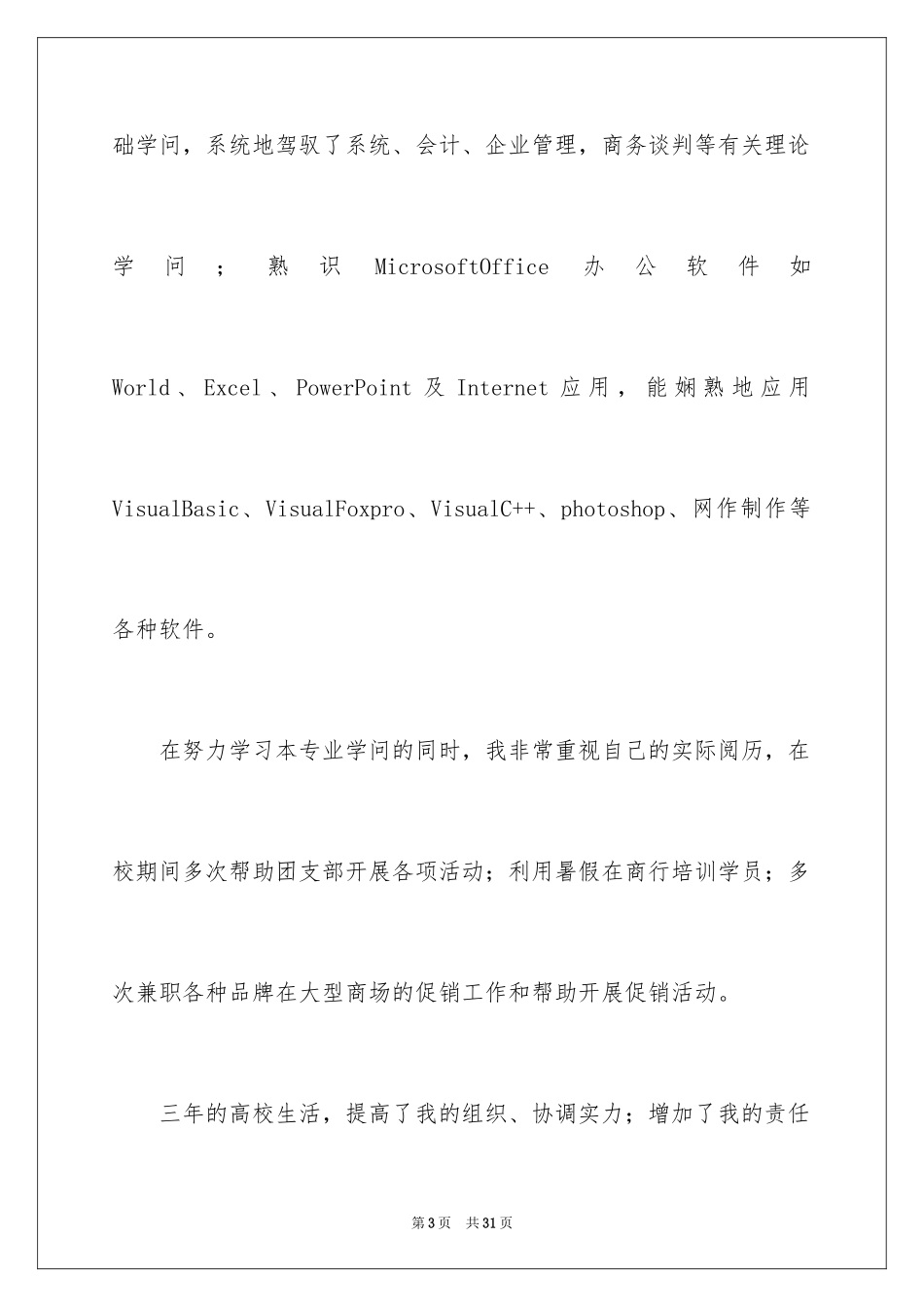 2024大专毕业生自我鉴定_8_第3页