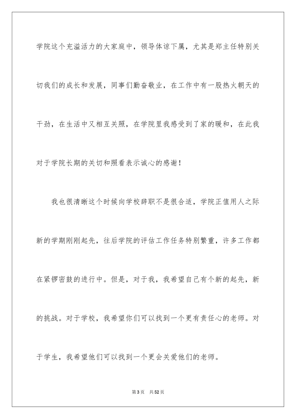 2024大学教师辞职报告_4_第3页