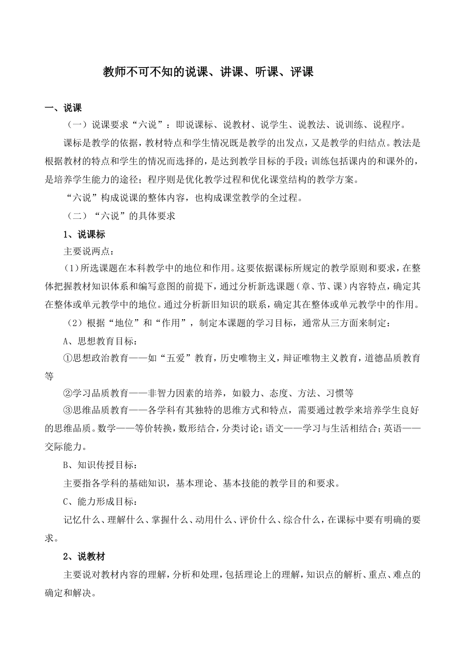 说课、上课、评课_第1页