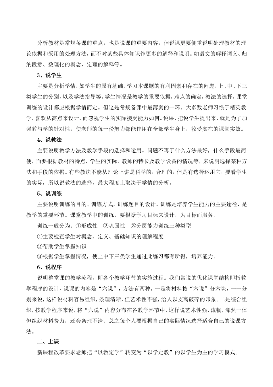 说课、上课、评课_第2页