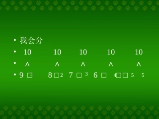 《8、7、6加几》教学课件1