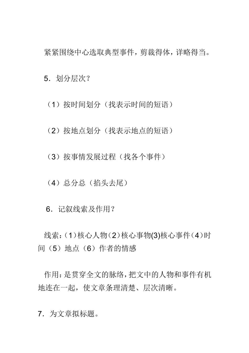 记叙文阅读答题技巧_第2页