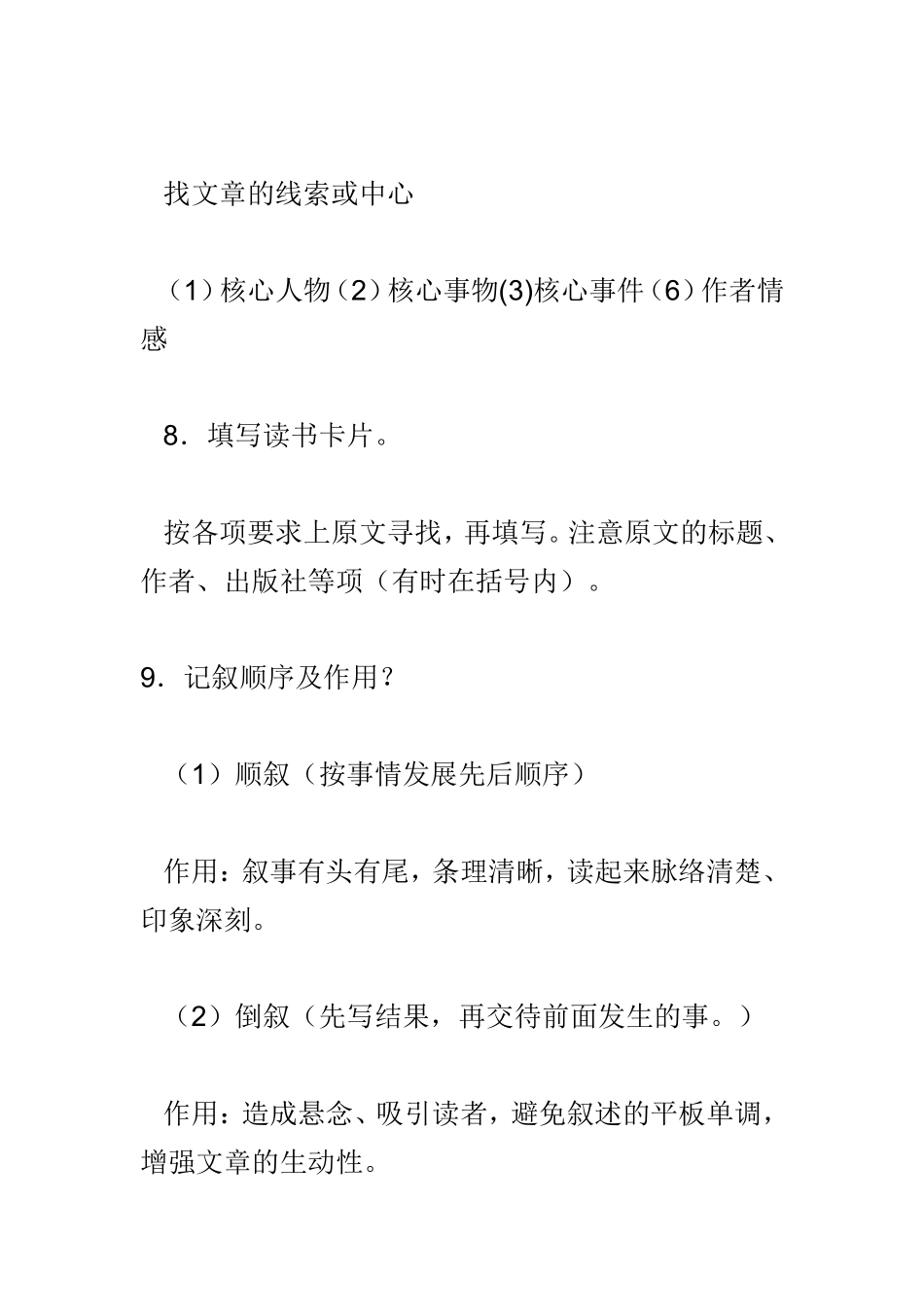记叙文阅读答题技巧_第3页
