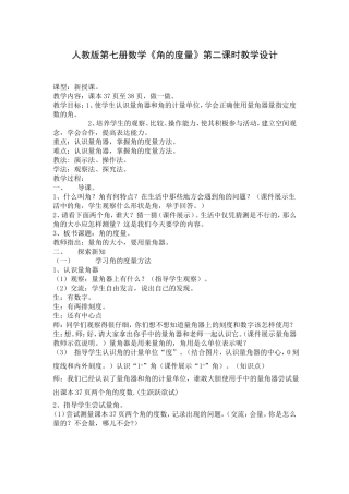 人教版第七册数学