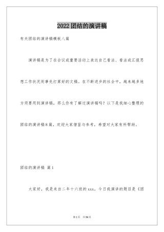 2024团结的演讲稿_431