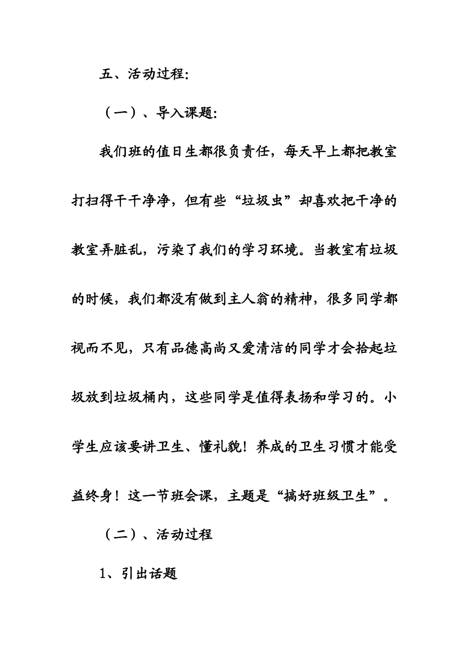 搞好班级卫生_第2页