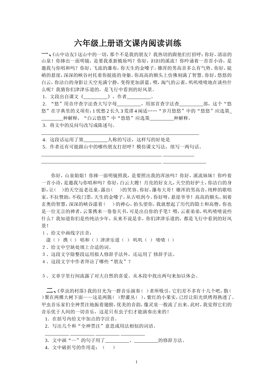 六年级上册语文课内阅读训练_第1页