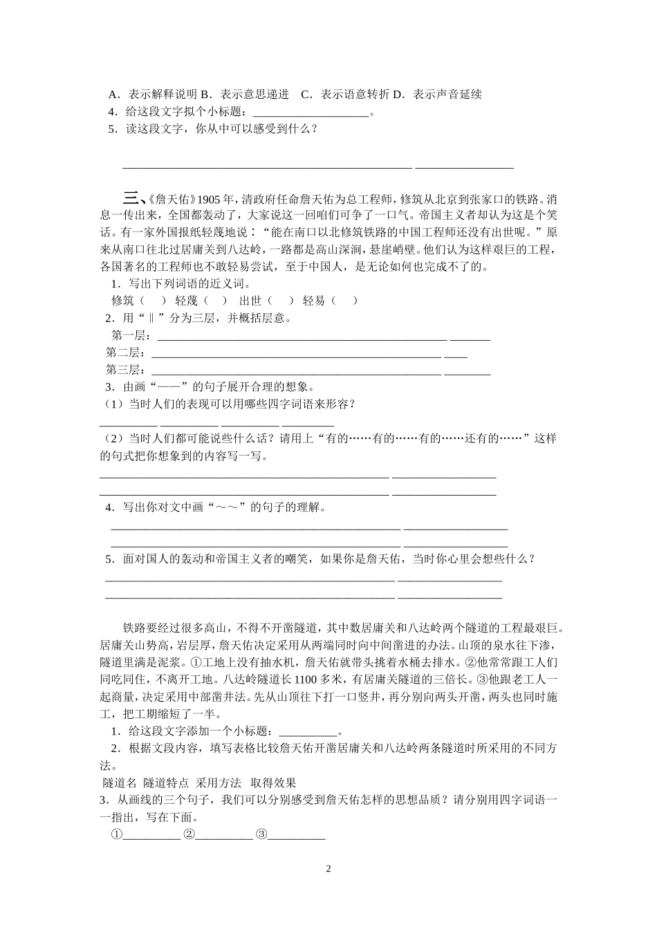 六年级上册语文课内阅读训练_第2页