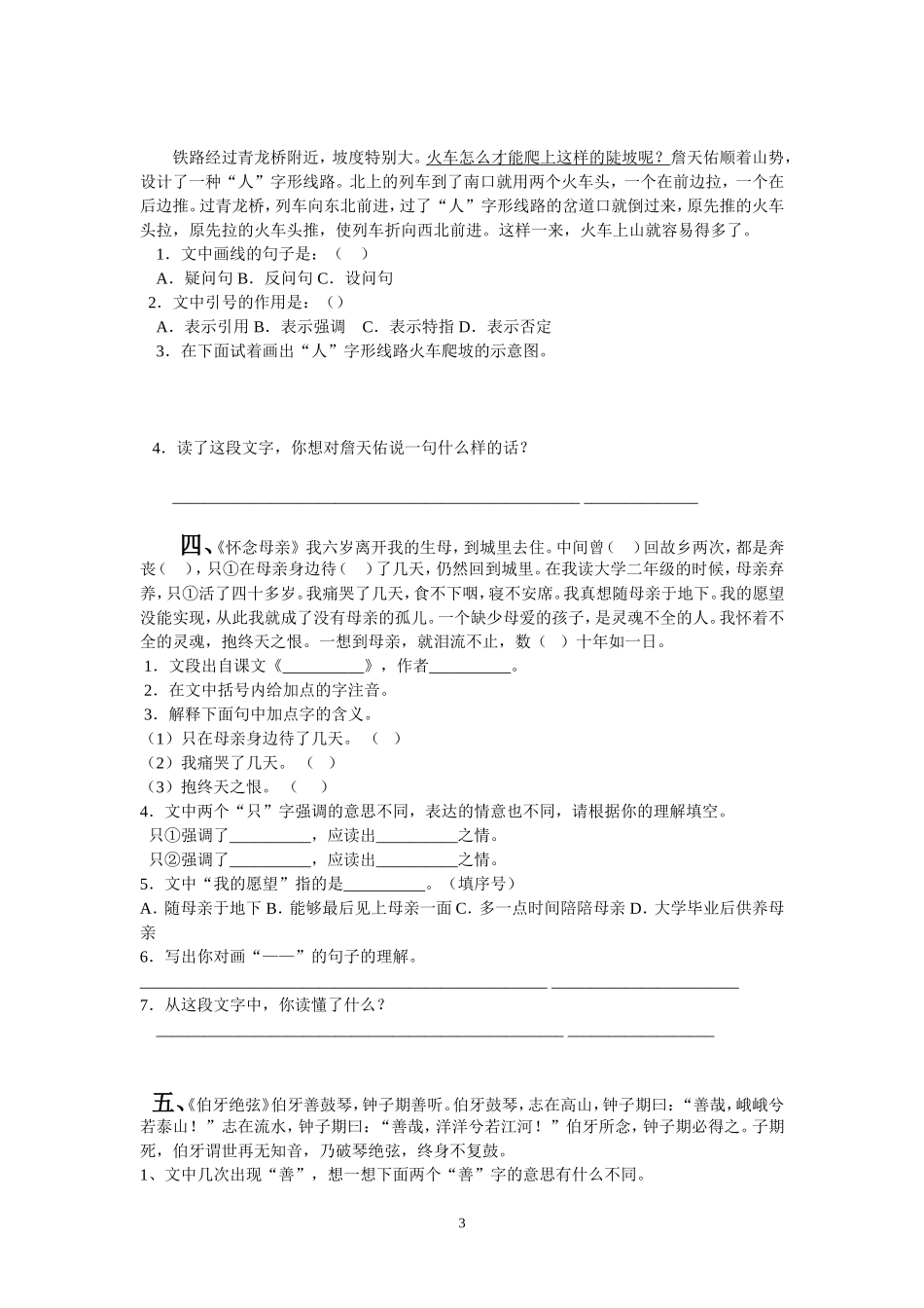 六年级上册语文课内阅读训练_第3页