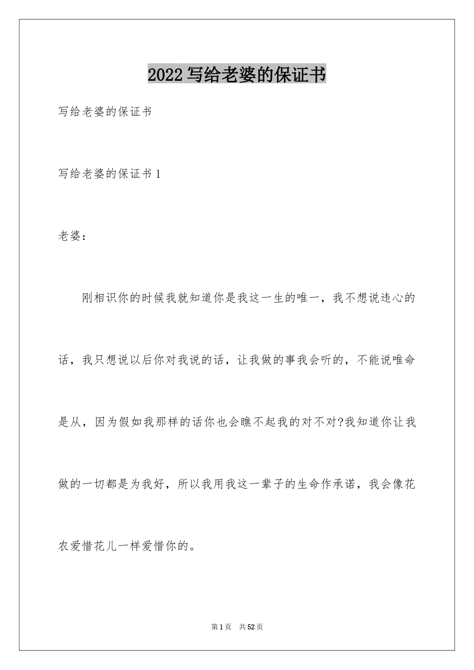 2024写给老婆的保证书_5_第1页