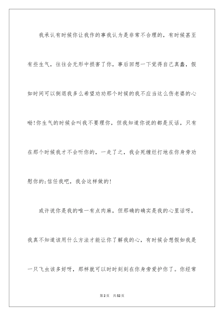 2024写给老婆的保证书_5_第2页