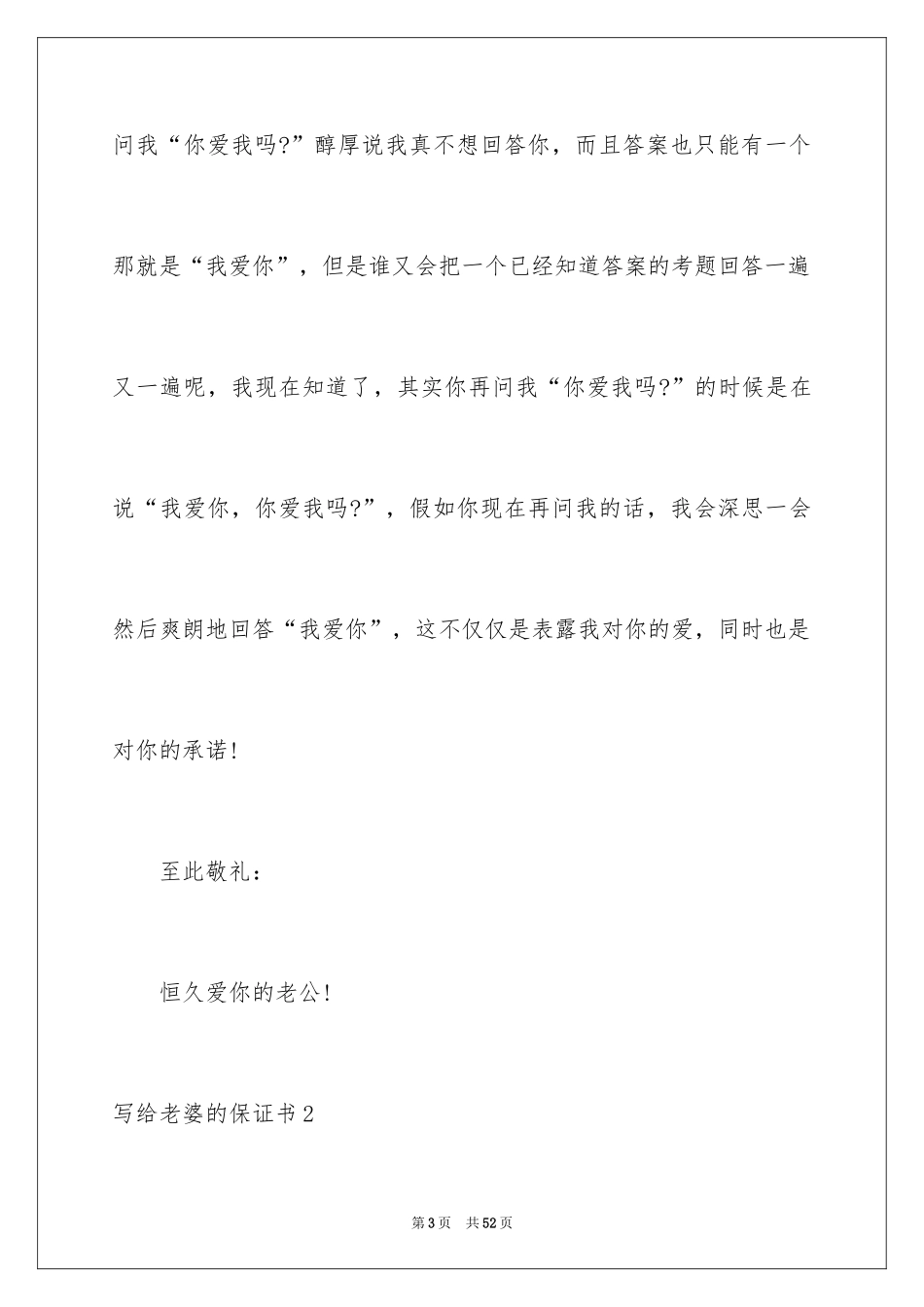 2024写给老婆的保证书_5_第3页