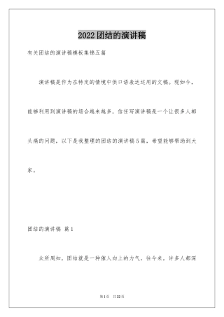 2024团结的演讲稿_327