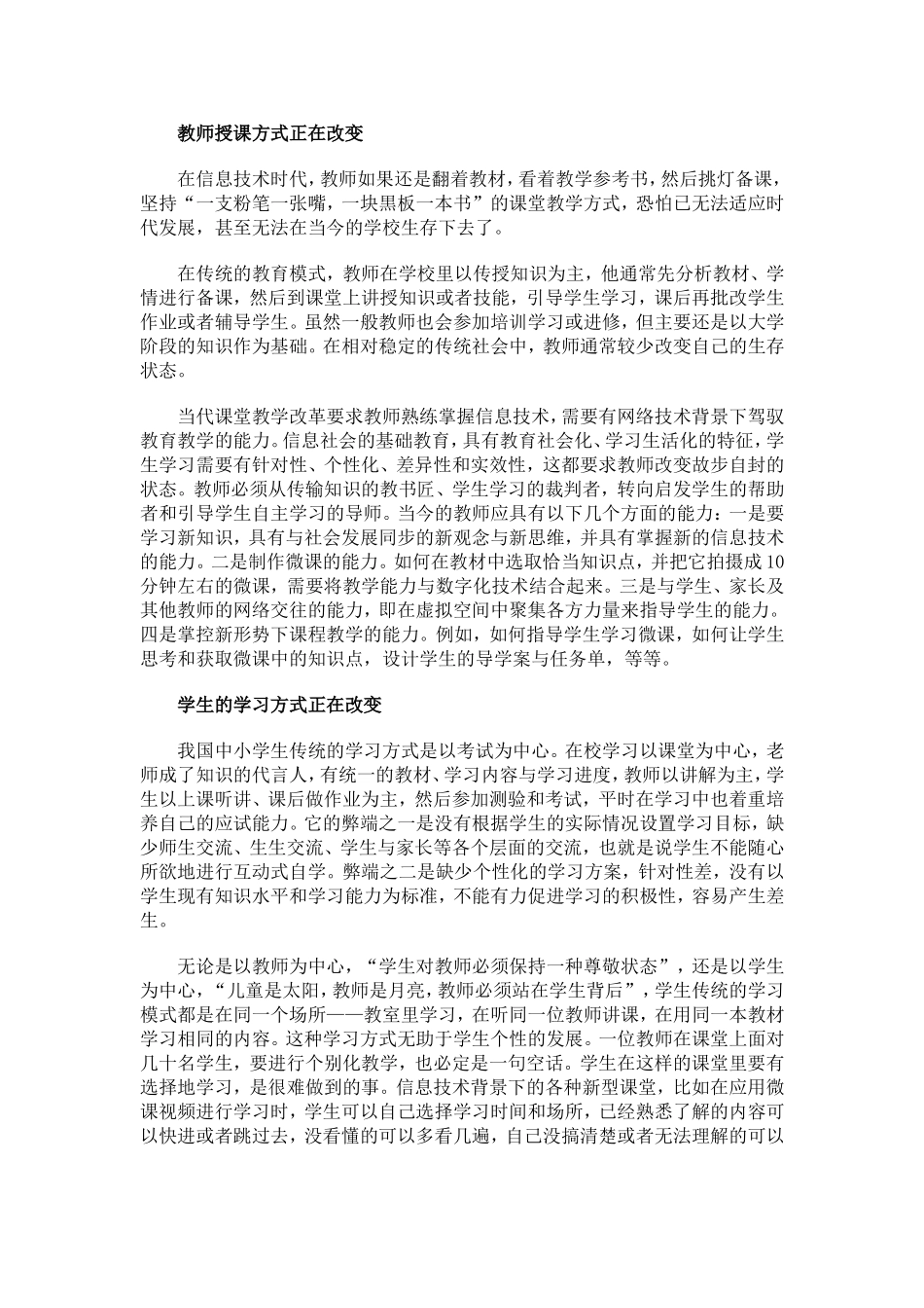 信息技术给课堂教学带来的变化_第2页