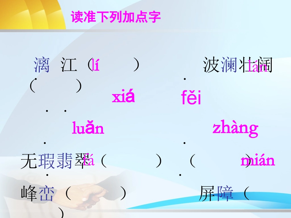 《桂林山水》课例_第3页