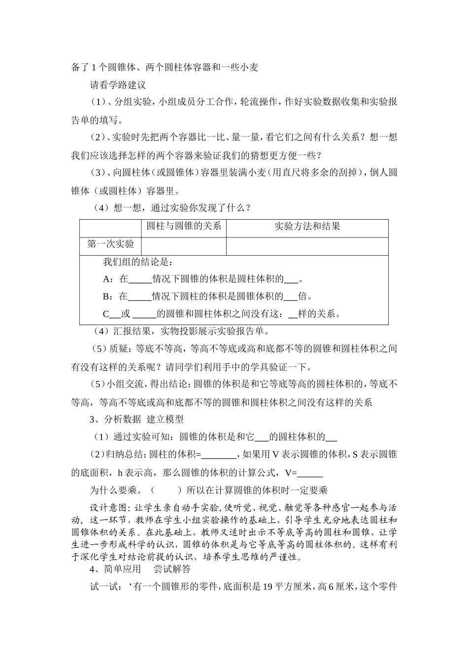 《圆锥的体积》教学设计_第3页