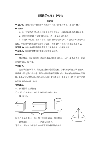 《圆锥的体积》教学设计