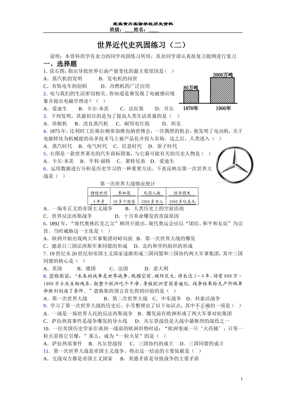 世界近代史巩固练习(二)_第1页