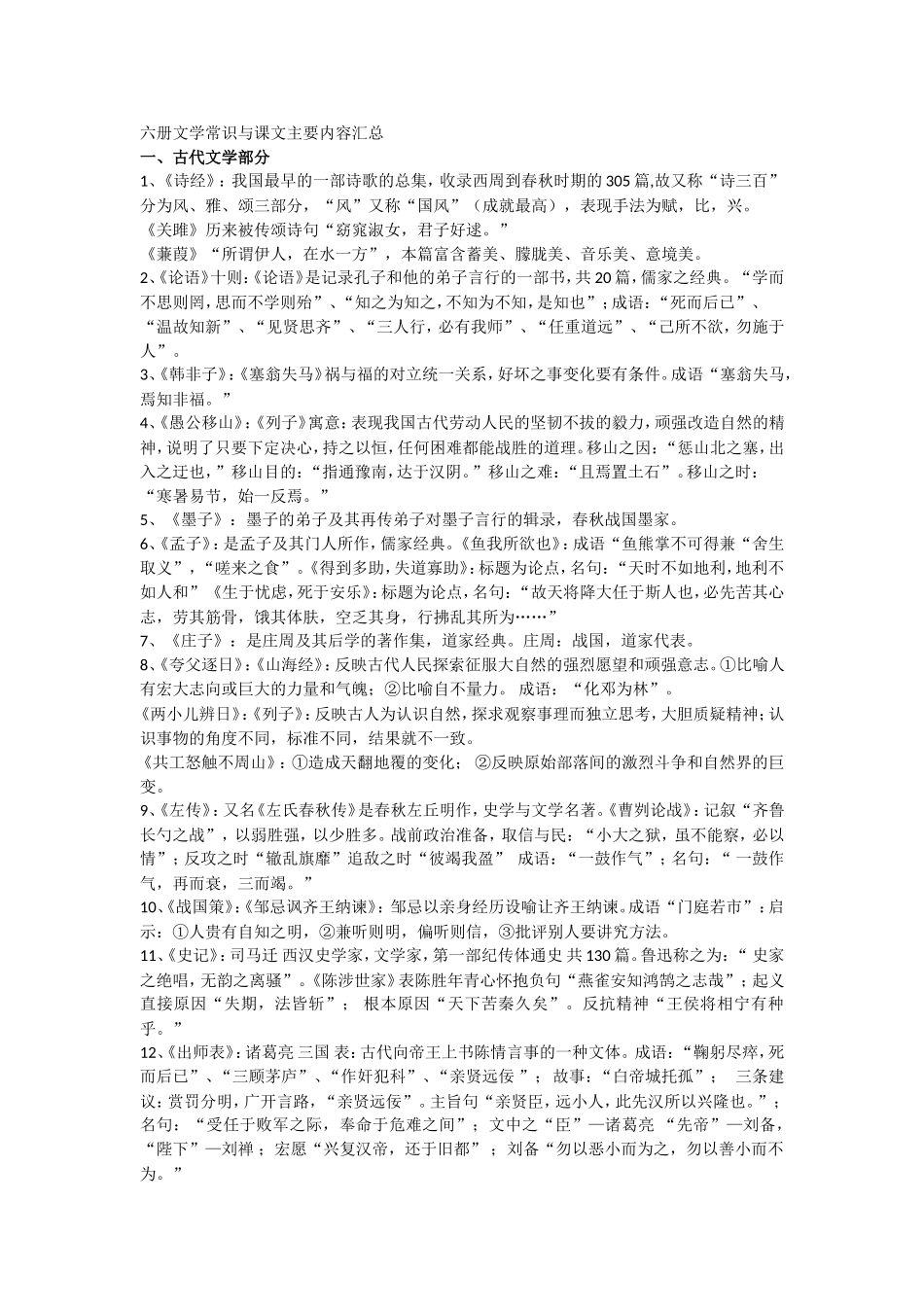 文言文复习资料_第1页