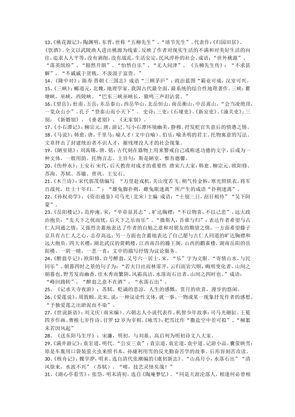 文言文复习资料_第2页