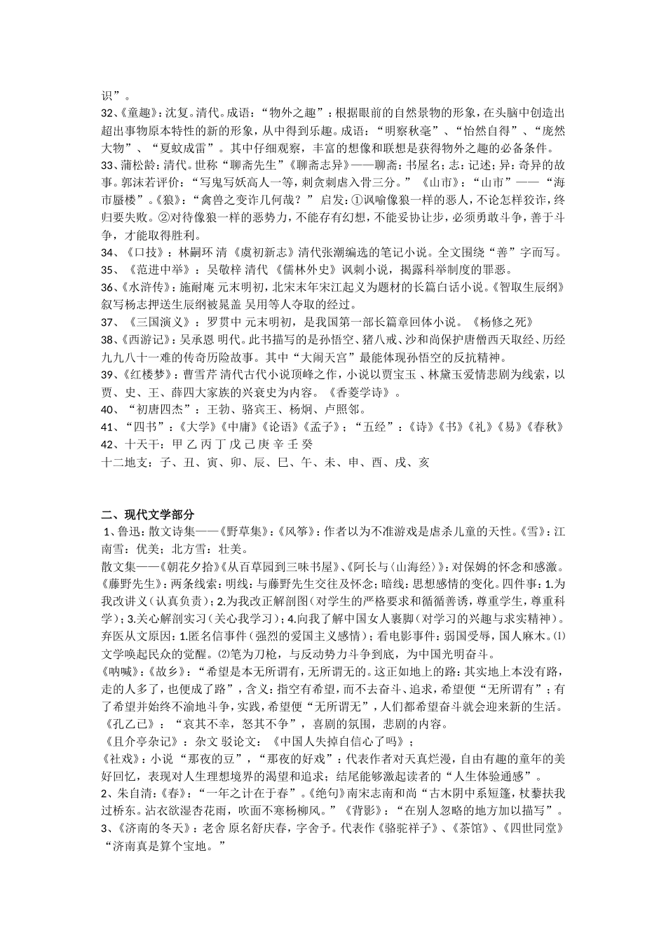 文言文复习资料_第3页