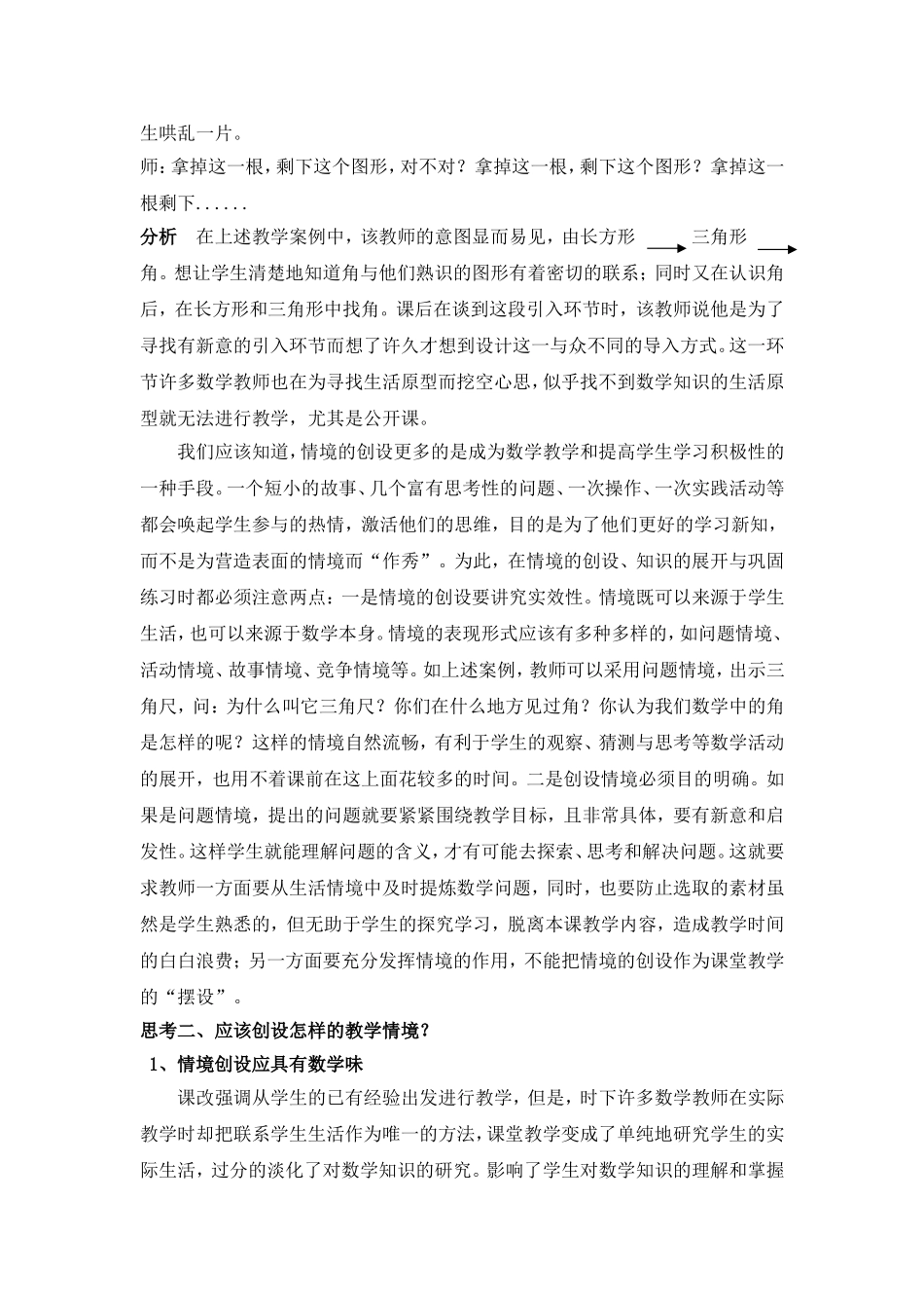 新课程下对创设教学情境_第2页