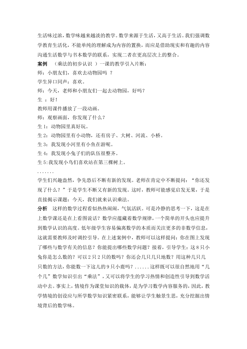 新课程下对创设教学情境_第3页