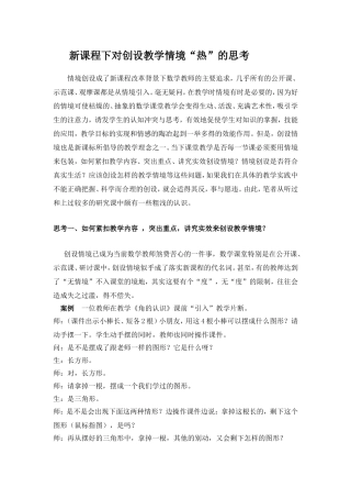 新课程下对创设教学情境