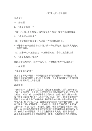 《开国大典》作业设计