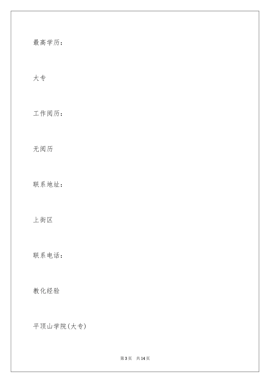 2024动漫制作与设计求职简历表格_第3页