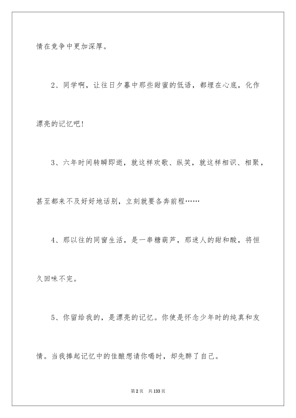 2024大学同学毕业留言_2_第2页