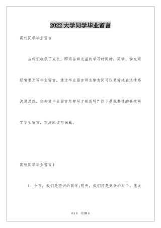 2024大学同学毕业留言_2