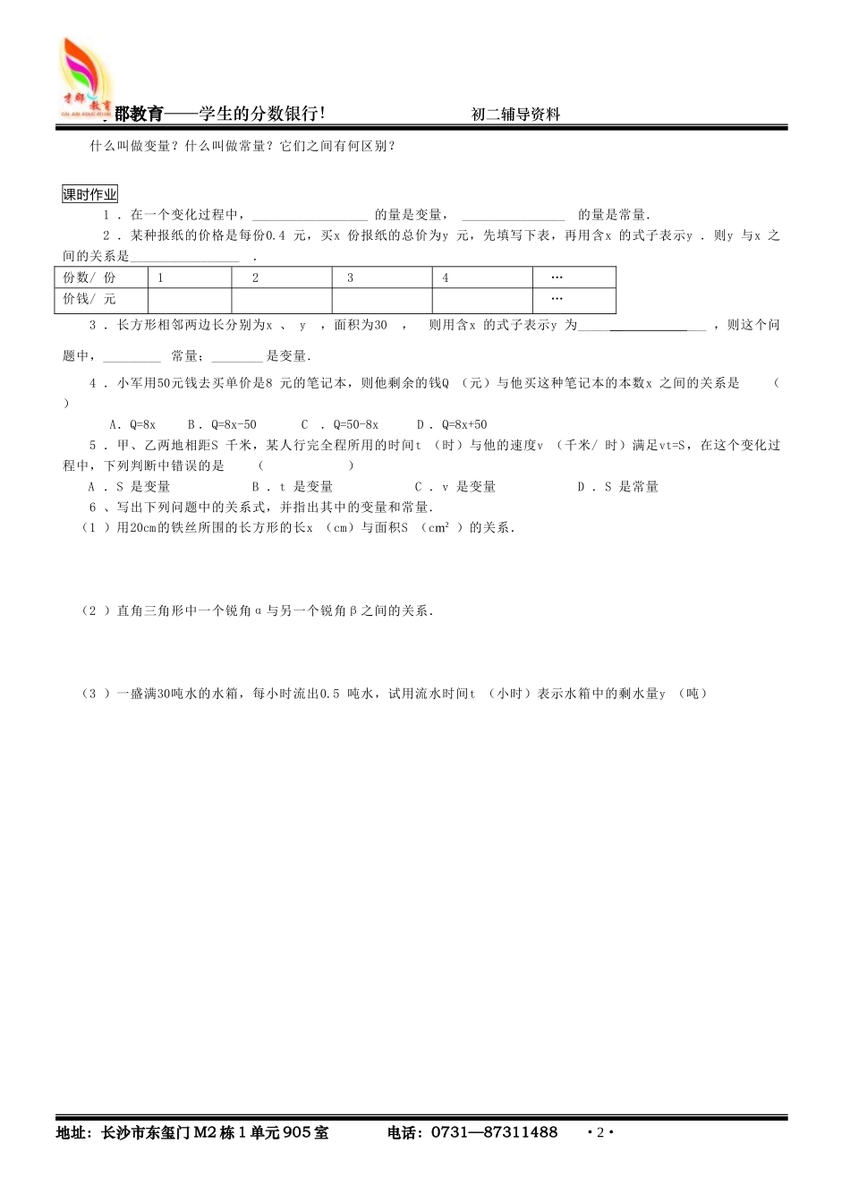 《一次函数》导学案_第2页