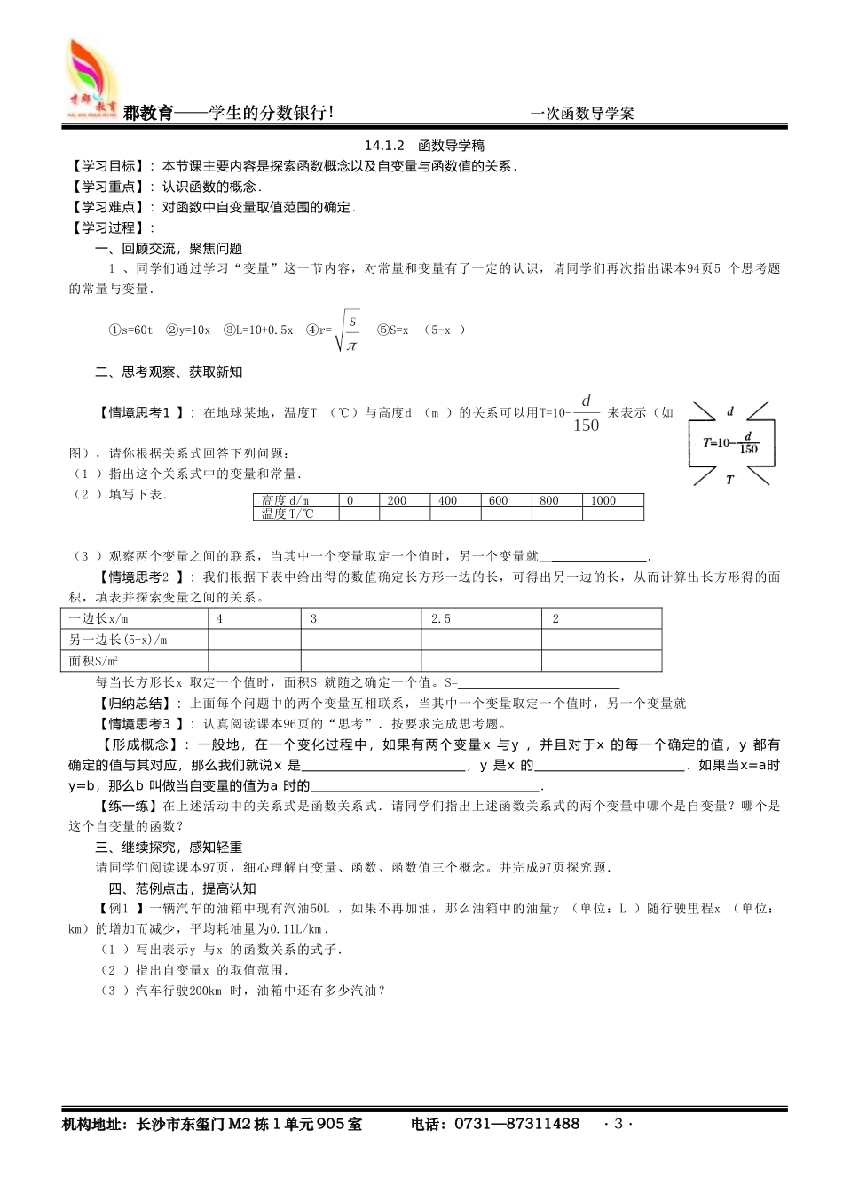 《一次函数》导学案_第3页