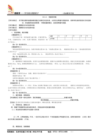 《一次函数》导学案