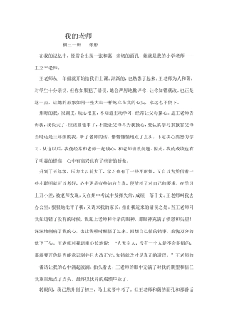 我的老师张彤