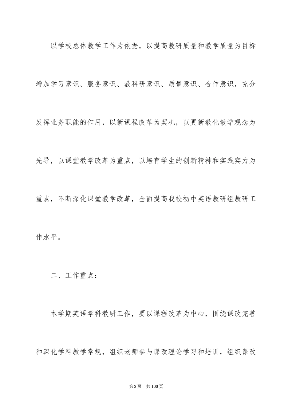 2024初中教研组工作计划_第2页