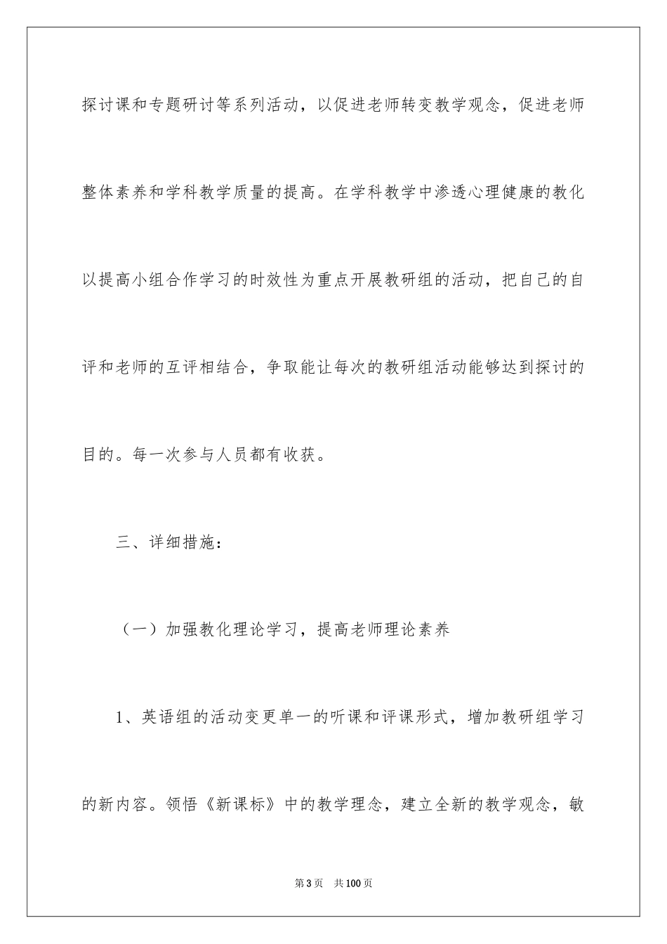 2024初中教研组工作计划_第3页