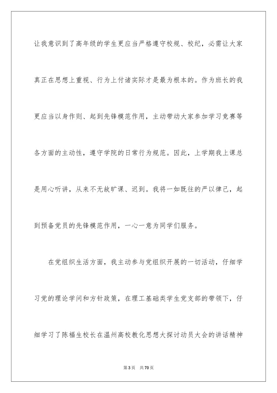 2024学生会退会申请书_1_第3页