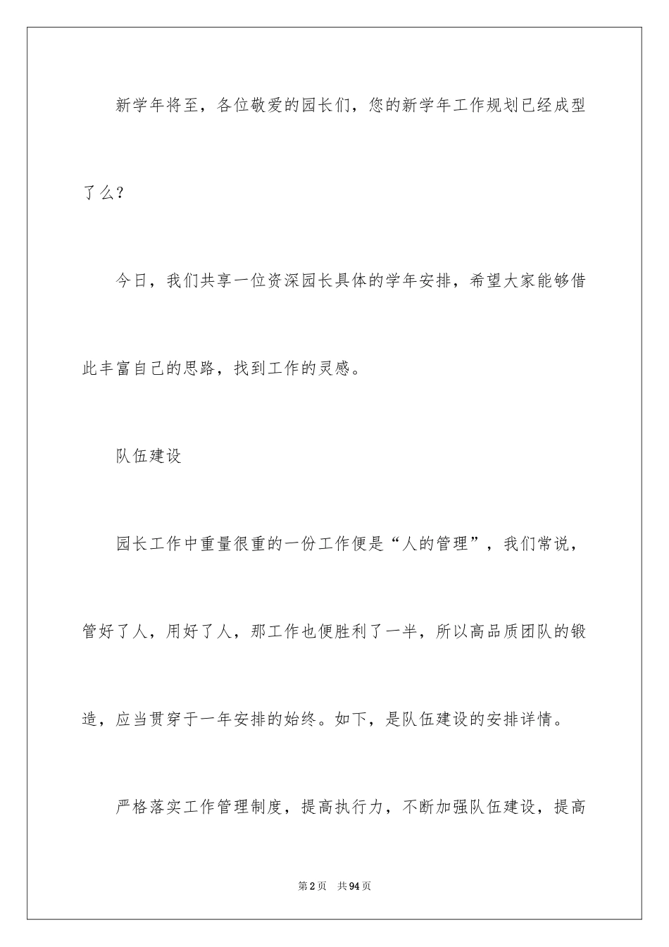 2024园长工作计划_19_第2页