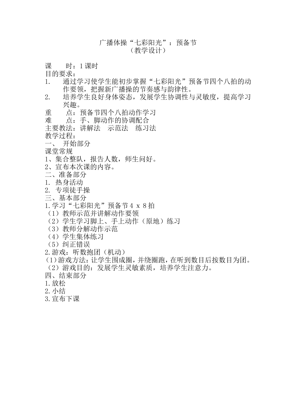 李艳教学设计与教学反思_第1页